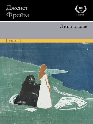cover image of Лица в воде